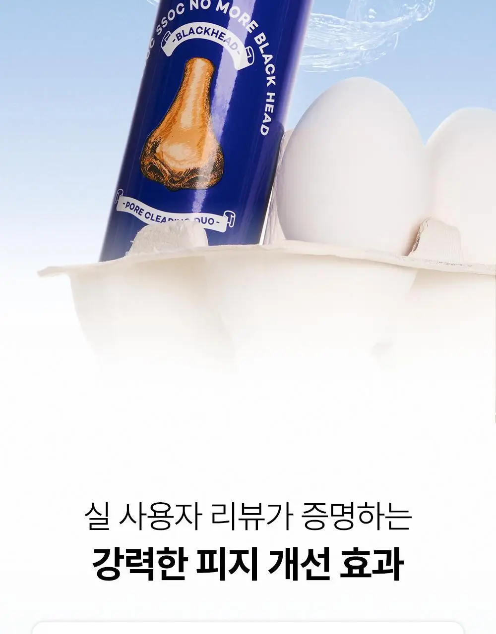[올영단독] 원데이즈유 피지쏙쏙 노 모어 블랙헤드 100ml 기획 (+코팩 패드 10매 증정) 상세페이지 7